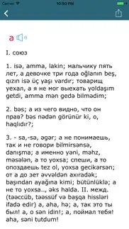 Русско <> Азербайджанский Словарь айфон картинки 3