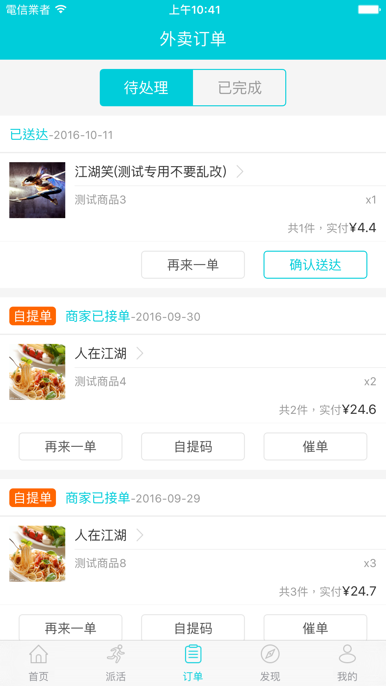 本地外卖