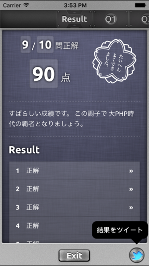 PHP検定(圖3)-速報App