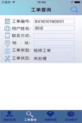 枣庄热力移动工单 screenshot 3