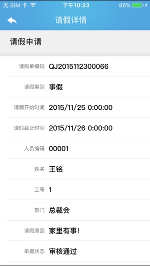U8+考勤(圖2)-速報App