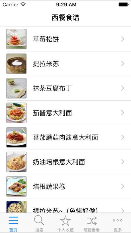西餐食谱免费版