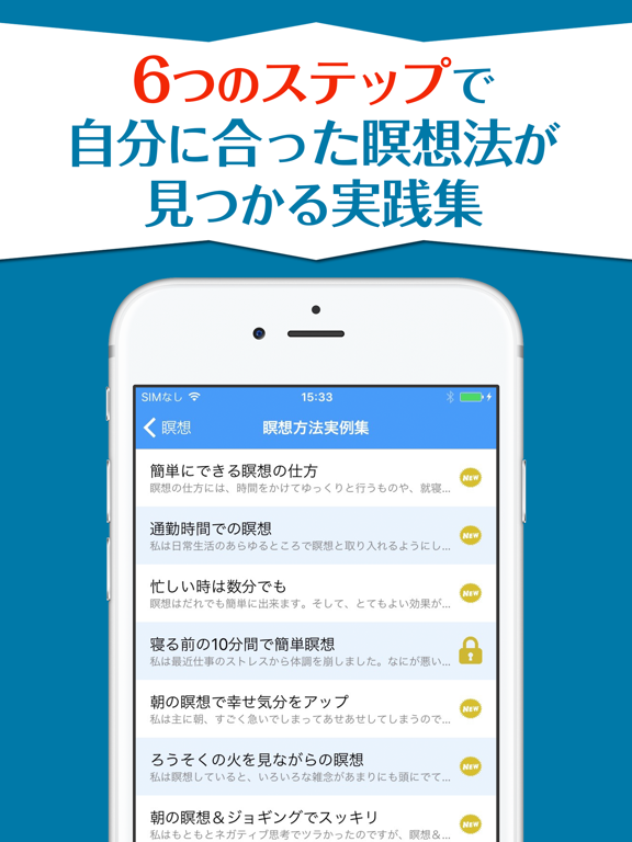 Screenshot #4 pour 今日からできる！瞑想の始め方