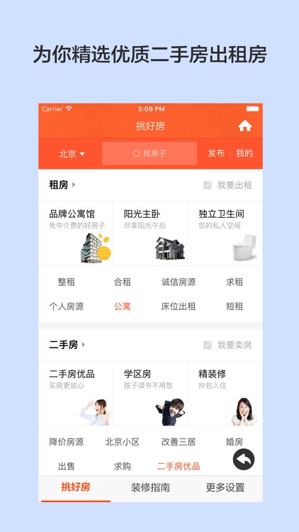 挑好房 - 买新房二手房首选交易平台