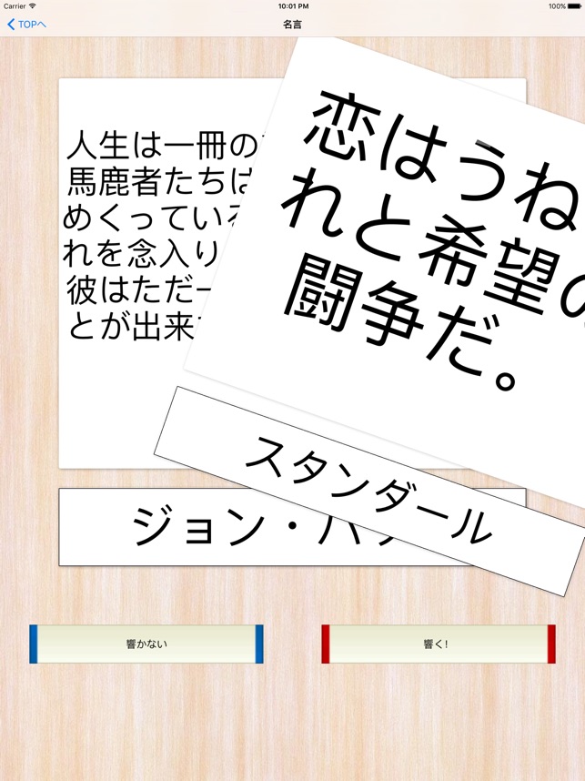 在 App Store 上的 名言集 偉人 著名人の心に響き人生の格言