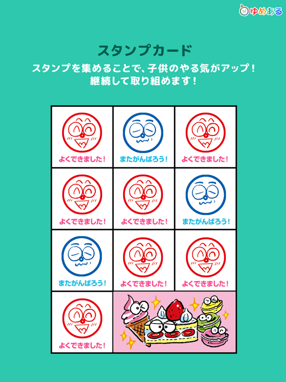 Screenshot #6 pour 親子で楽しく！トイレトレーニング「ひとりでトイレできたよ！」