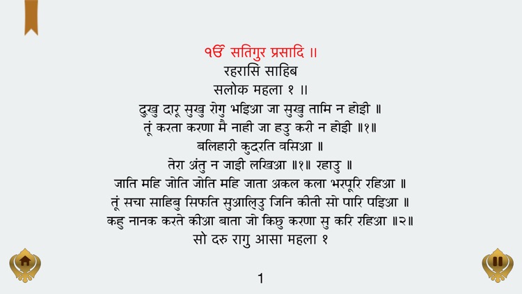 Rehraas Sahib Paath in Punjabi Hindi English Free screenshot-4