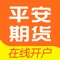 平安期货有限公司成立于1996年,注册资本4
