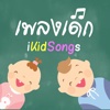 iKidSongs