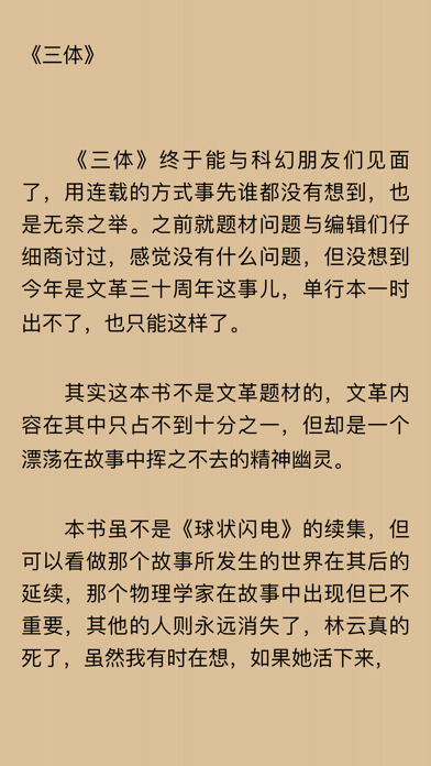 Screenshot #2 pour 《科幻小说集合》·  奇幻玄妙科学太空免费小说系列