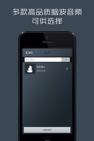 神奇脑波商务版-专为商务人士设计的减压助眠脑波音乐 screenshot 3