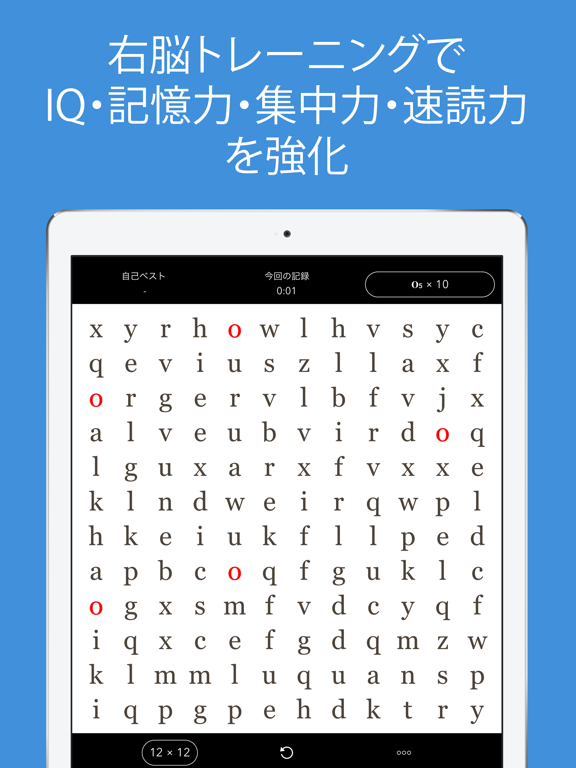 頭が良くなる右脳トレゲーム（その４） - IQ、記憶力、集中力、速読力が上がる右脳トレーニングゲームのおすすめ画像1