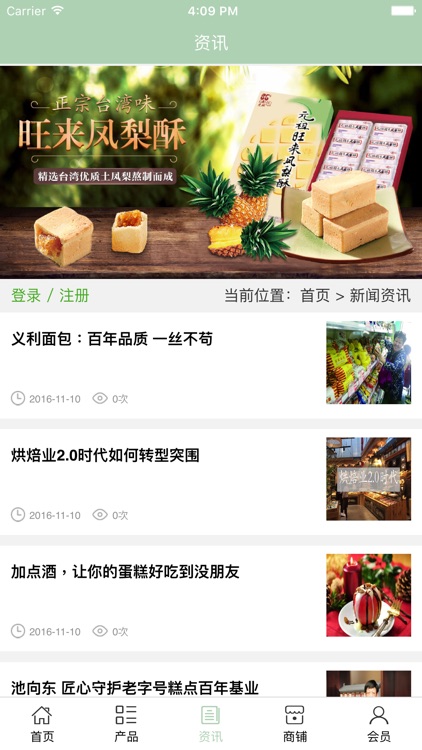 广西烘焙 screenshot-3