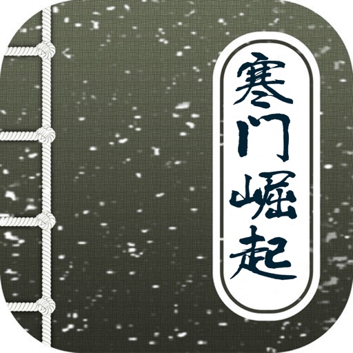 寒门崛起，顶点穿越小说经典连载 icon