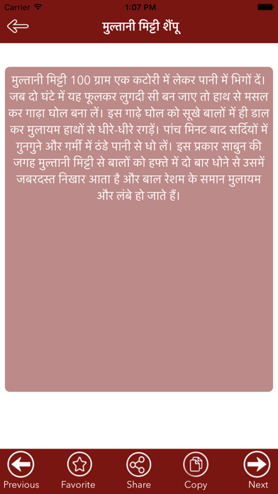 Screenshot #3 pour Gharelu Upchar