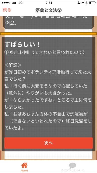 Screenshot #3 pour 韓国語能力試験 Ⅱ中級 ハン検定