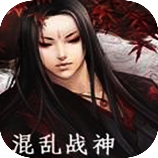 混乱战神：异界大陆类幻想小说 icon