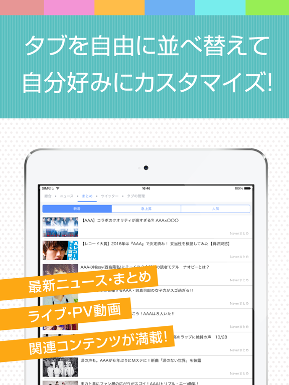 Screenshot #6 pour AAAまとめ for トリプルエー