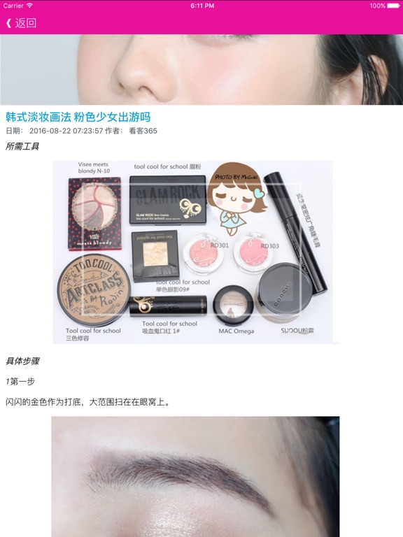 Screenshot #6 pour 女人必知韩国妆容教程 - 看韩国明星妆容流行趋势，轻松学韩国裸妆化妆步骤