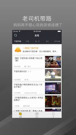 Game screenshot 游戏视频 - 守望先锋 edition 暴雪最新 FPS 国服游戏 hack