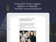 Новости Грузии - georgia news айпад изображения 2