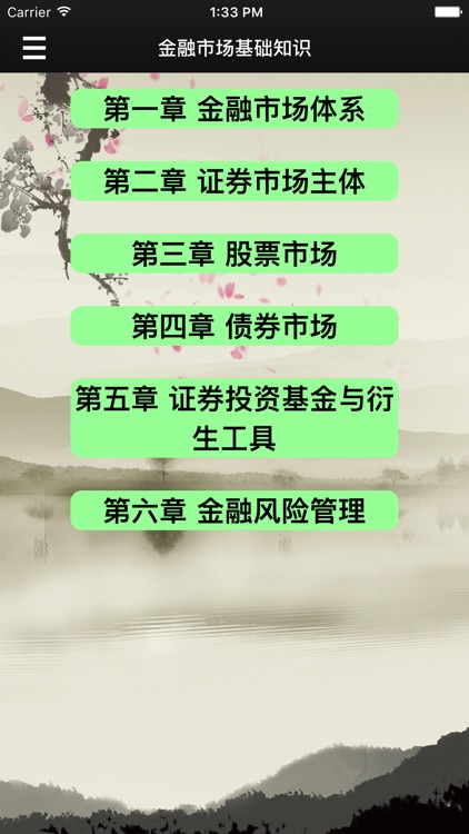证券从业资格考试必备-知识点+题库-最新版 screenshot-3