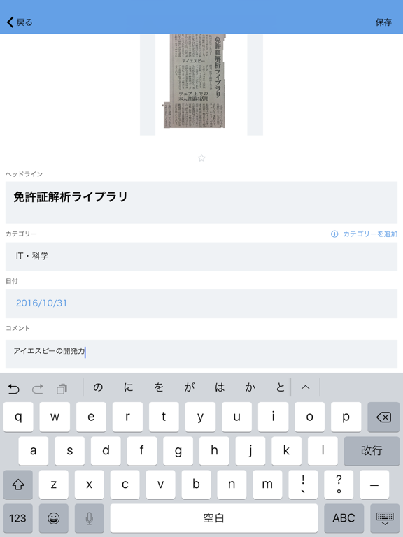 Screenshot #6 pour Scrap Clip|撮影するだけOCRで自動記事スクラップ
