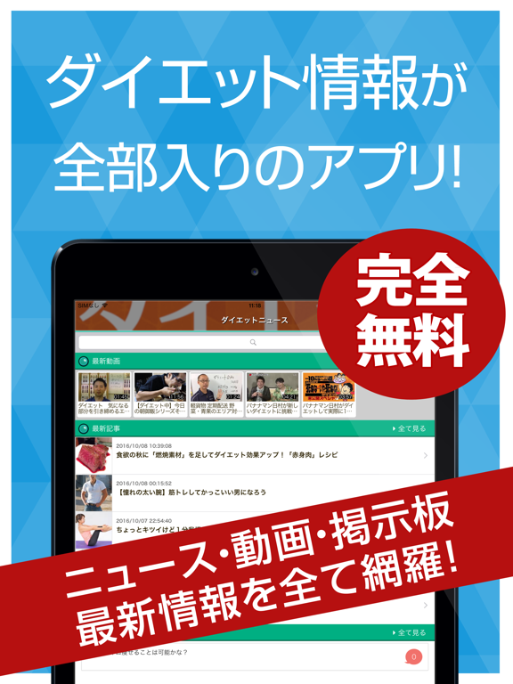 Screenshot #4 pour 痩せるダイエットニュース 簡単に痩せたい人必見のアプリ