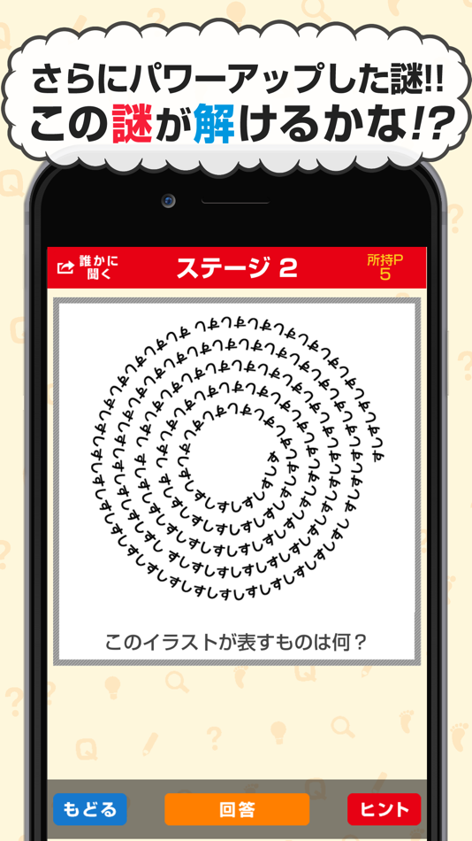 #2. The Riddles Quiz For Illust Images And Words Part2 (iOS) 由: MARIKO SASAKI