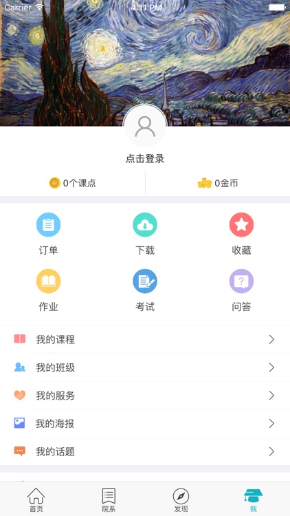 华谷教育|教师证培训领导品牌 screenshot-3