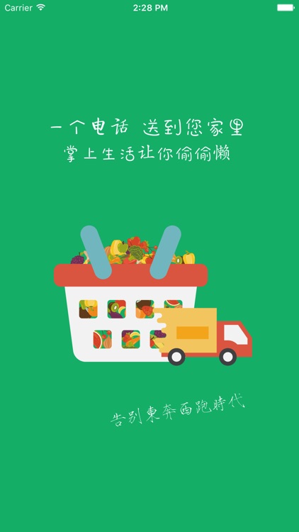 食材配送平台. screenshot-3