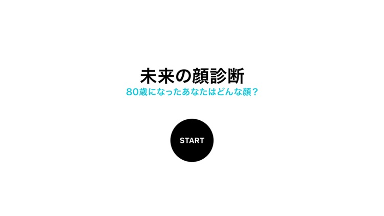 未来の顔診断 80歳になったあなたはどんな顔？