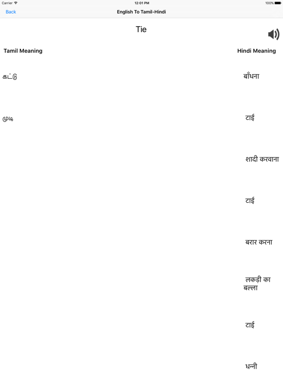 Screenshot #6 pour English To Tamil Hindi