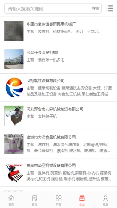 【图】中国食品机械交易网(截图3)