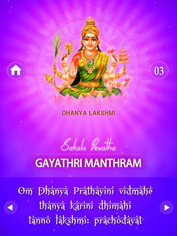 Sakala Devatha For Gayathri Mantram iPad screenshot