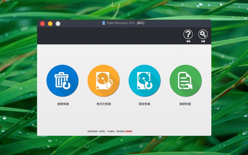 高苹数据恢复 screenshot