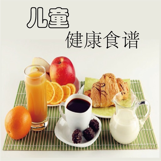 儿童营养食谱大全