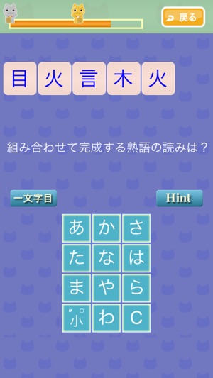 合体漢字クイズ En App Store