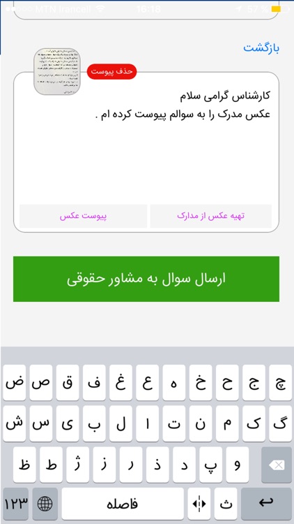 Moshavere Hoghooghi screenshot-3