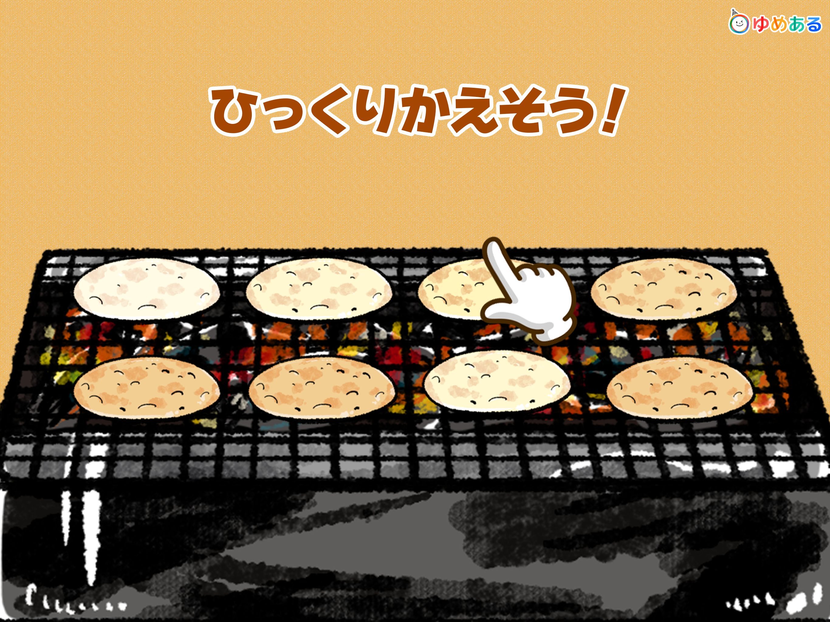 おばあちゃんと作ろう！おせんべい屋さん