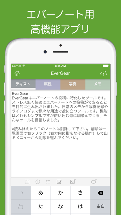 EverGear 高機能エバーノート投稿アプリのおすすめ画像1