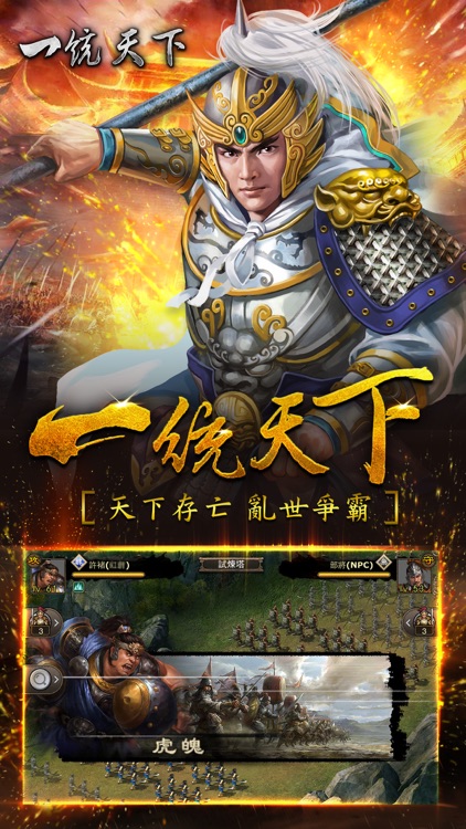 一統天下 screenshot-3