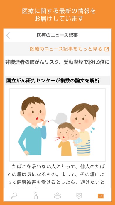 病院検索QLifeのおすすめ画像5