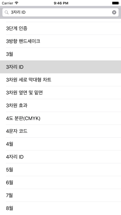 Screenshot #1 pour Thai Korean Dictionary