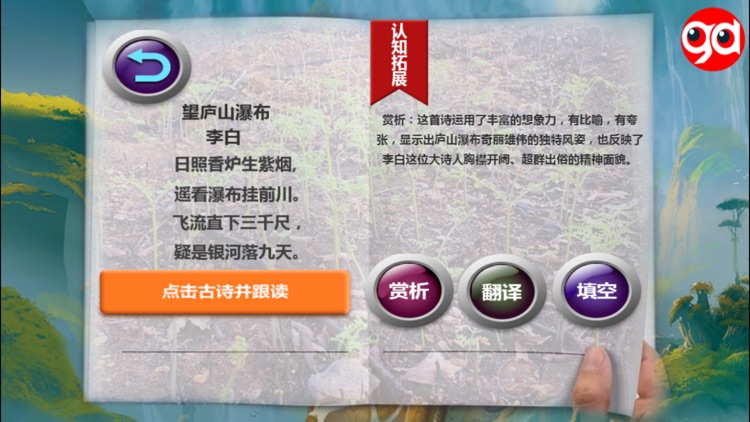 古诗三首-趣动课堂