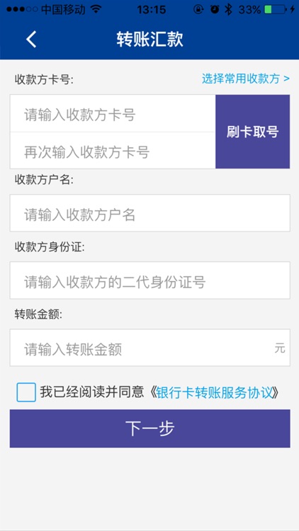 威士金融秒到版