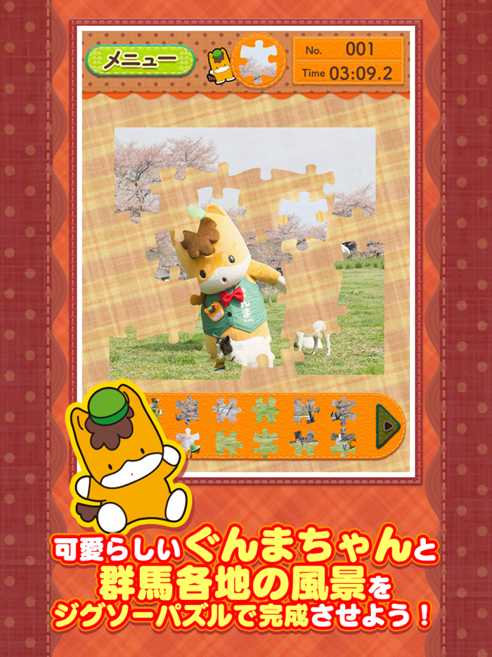 ぐんまちゃん ジグソーパズル