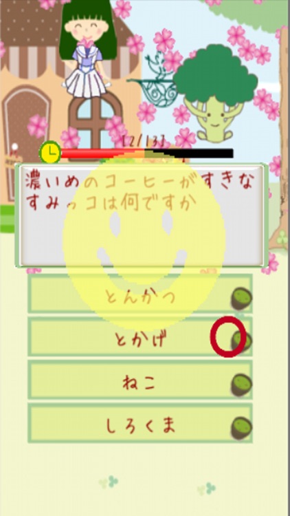 喫茶クイズforすみっこぐらし