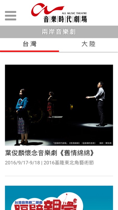 Screenshot #2 pour 音樂時代劇場