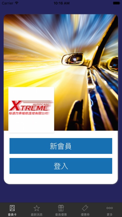 極速汽車維修護理 XTREME AUTO CARE